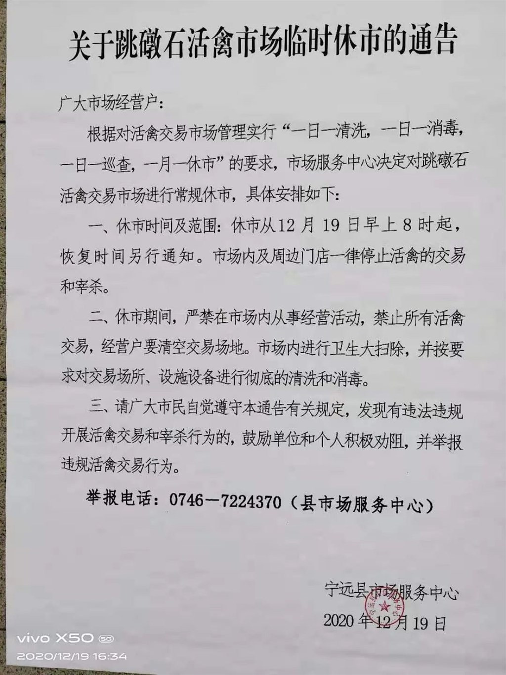 poultry market closed hunan.jpg - Click image for larger version  Name:	poultry market closed hunan.jpg Views:	4 Size:	256.6 KB ID:	901976
