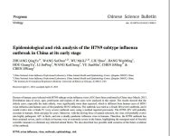 Chinaepih7n9paper.jpg