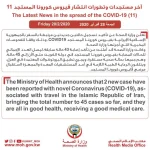 ER2omm9WAAA8ftJ - kuwait 28 02 2020.jpg
